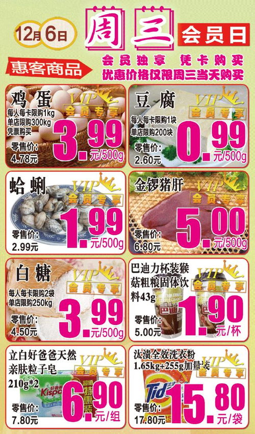 快来抢购啦 海阳百货大楼鸡蛋3.99元 芹菜0.58元 蛤蜊1.99元 还有更多超低价商品